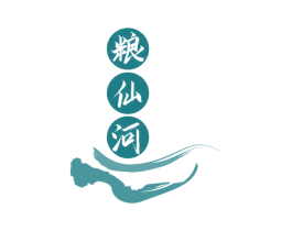 粮仙河