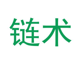 链术