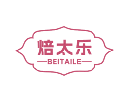 焙太乐 第30类小食配料商标转让 注册号69049194