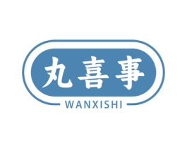 丸喜事 第30类小食配料商标转让 注册号69579084