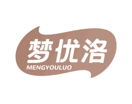 梦优洛 第29类食品商标转让 注册号69579081
