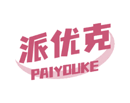 派优克