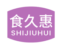 食久惠