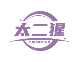 太二猩 第30类小食配料商标转让 注册号69139216