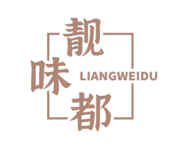 靓味都