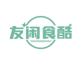 友闲食酷