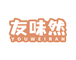 友味然