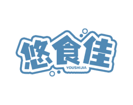 悠食佳