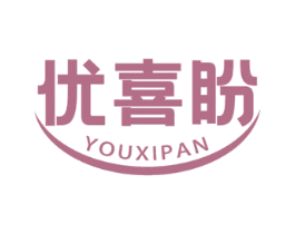 优喜盼 第30类小食配料商标转让 注册号69363404