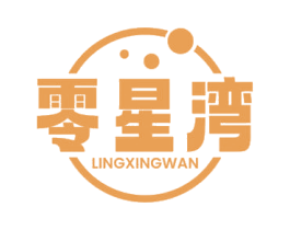零星湾