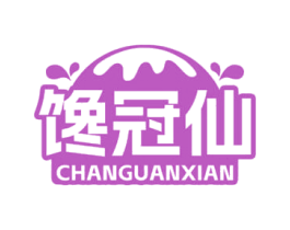 馋冠仙