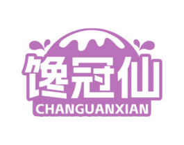 馋冠仙