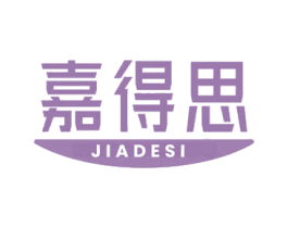 嘉得思