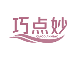 巧点妙