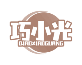 巧小光