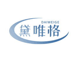 黛唯格 第10类医疗器械商标转让 注册号69231018