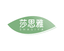 莎思雅