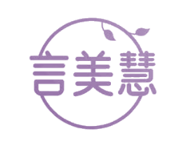 言美慧 第10类医疗器械商标转让 注册号69469333