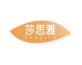 莎思雅 第05类医药商标转让 注册号69483318