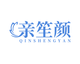 亲笙颜 第10类医疗器械商标转让 注册号69141777