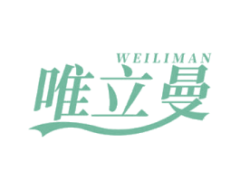 唯立曼 第05类医药商标转让 注册号69140717
