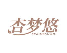 杏梦悠