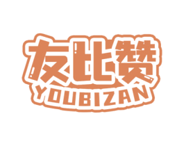 友比赞