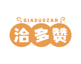 洽多赞