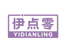 伊点零 第30类小食配料商标转让 注册号68948760