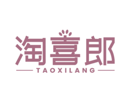 淘喜郎 第30类小食配料商标转让 注册号68947206