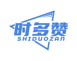 时多赞 第29类食品商标转让 注册号68949168