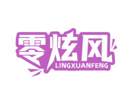 零炫风 第29类食品商标转让 注册号68964378