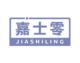 嘉士零