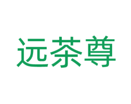 远茶尊