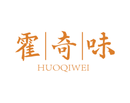 霍奇味