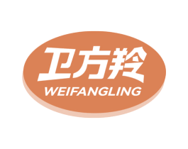 卫方羚 第05类医药商标转让 注册号68957951