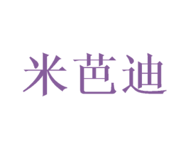 米芭迪