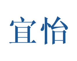 宜怡