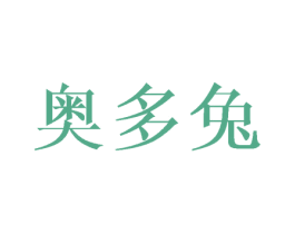 奥多兔