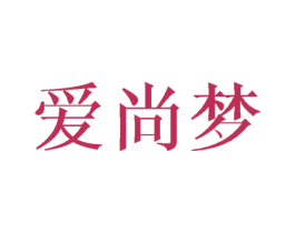 爱尚梦