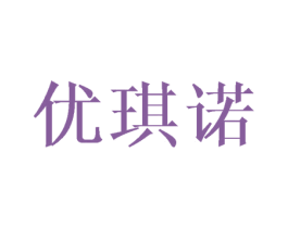 优琪诺