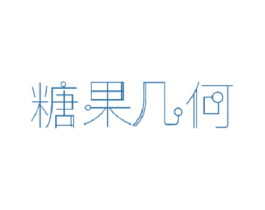 糖果几何