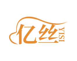 亿丝