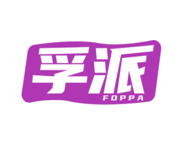 孚派 FOPPA