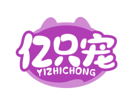 亿只宠