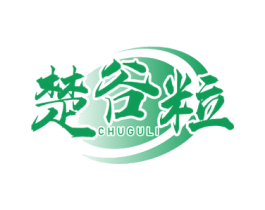 楚谷粒