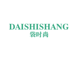 袋时尚