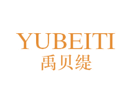禹贝缇