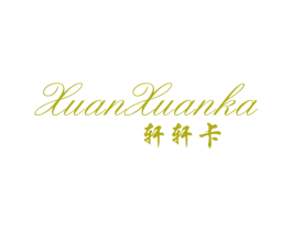 轩轩卡 第25类服装鞋帽商标转让 注册号37759739