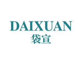袋宣